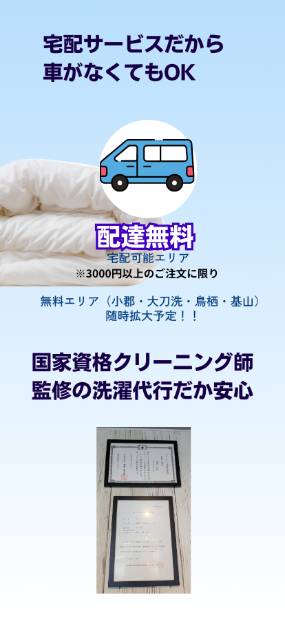 国家資格クリーニング師監修の洗濯代行